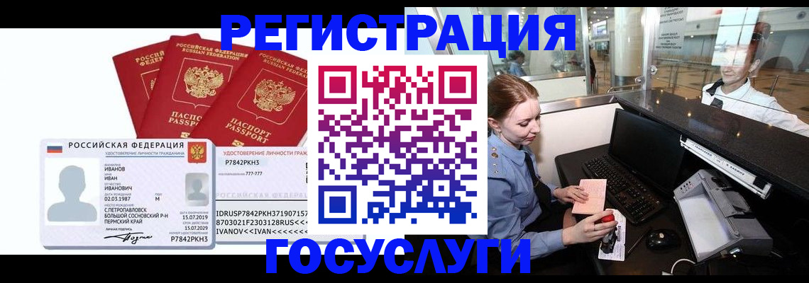 временная регистрация недорого в Красноперекопске